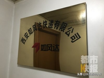 如风达快递公司“停摆”20天 拖欠工资 不“如风”