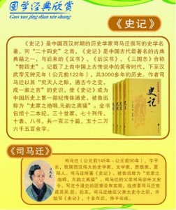 司马迁与《史记》