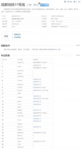 成都地铁11号线规划方案「成都大面地铁之11号线规划」