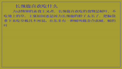 ​长颈鹿喜欢吃什么