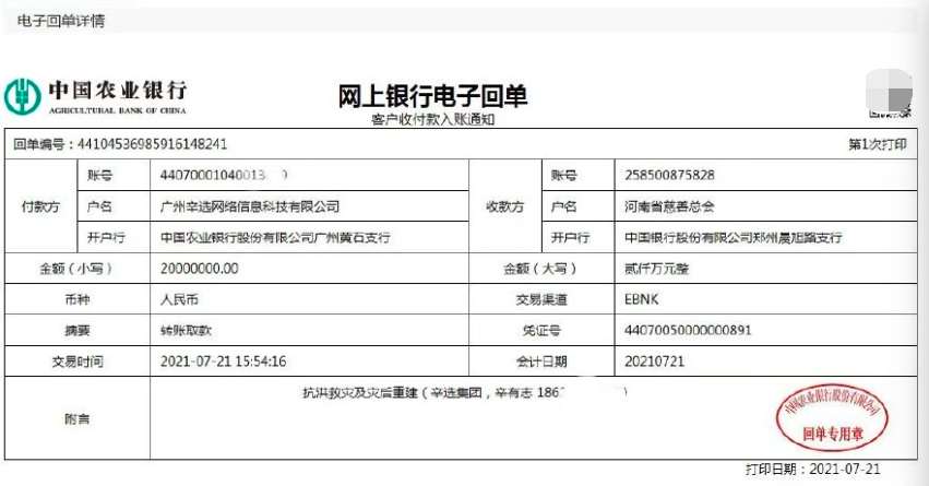 众网红支援河南!辛巴豪捐2000万,赵本山女儿捐30万,丁真受质疑