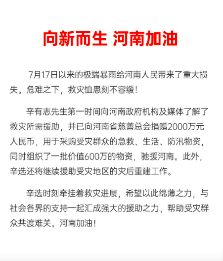 众网红支援河南!辛巴豪捐2000万,赵本山女儿捐30万,丁真受质疑