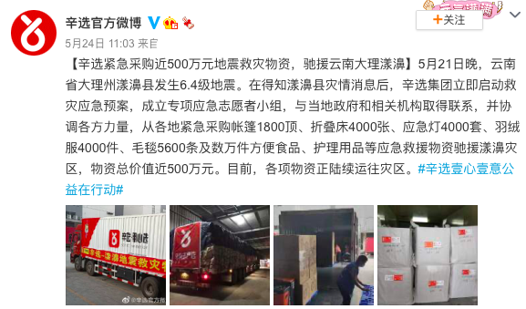 众网红支援河南!辛巴豪捐2000万,赵本山女儿捐30万,丁真受质疑