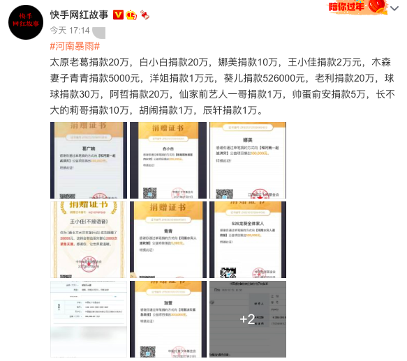 众网红支援河南!辛巴豪捐2000万,赵本山女儿捐30万,丁真受质疑