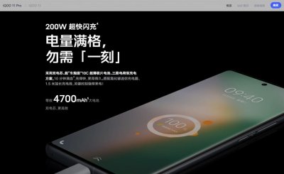 ​硬刚红米？全球首台 240W 快充手机即将登场