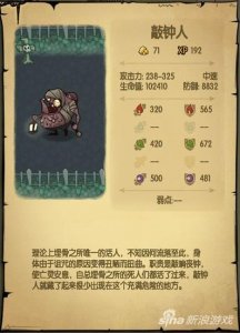 贪婪洞窟怪物敲钟人属性 地狱模式怪物图鉴