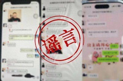 男子造谣杀人分尸案,江苏网警:罚!