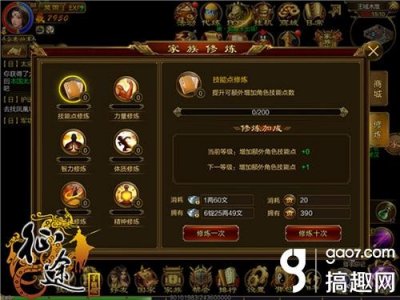 搞趣网:征途手机版藏经阁有什么作用 藏经阁玩法解读