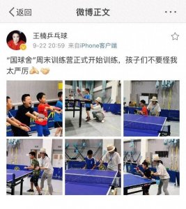 ​王楠微博发文：“国球舍”的孩子们不要怪我太严厉