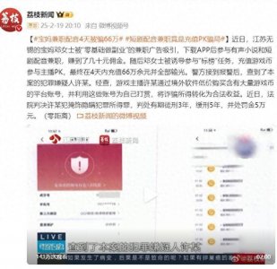 ​宝妈兼职配音4天被骗66万