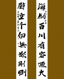 ​海纳百川,有容乃大；壁立千仞,无欲则刚