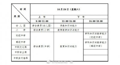 ​河南教资考试时间确定