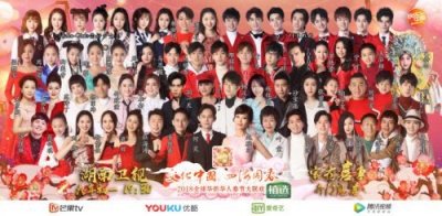 2018湖南卫视华人春晚节目单官方版 嘉宾明星阵容名单