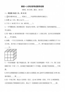 某附中新初一入学分班考试数学试卷附逐题解答