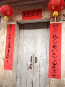 网友晒自家奇葩春联 你敢看吗?