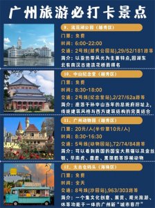 你知道广州有什么值得打卡的景点吗?