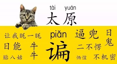 最全山西方言,看看有没有你的家乡话