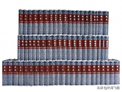 “二十四史”是什么?包括哪些史书?一篇文章快速了解