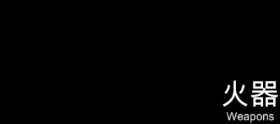 看似平平无奇,实则大有来头。弧度Radian Model 1步枪丨火器