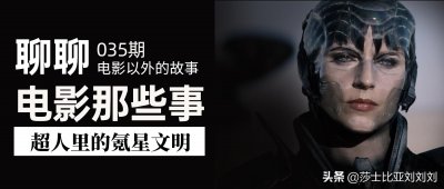 一篇文章带你了解氪星文明:存在了10万年的文明有多强?