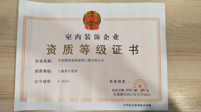 ​装修公司需要办理哪些资质（装修资质怎么办理）