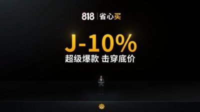 ​苏宁818值得入手吗（对标京东打价格战）
