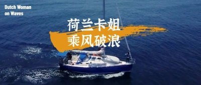 ​21年前，她将怀孕的女孩儿们带上船，开到公海，去堕胎