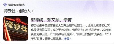 相声杂谈:德云社创始人到底是谁,为什么都没有股份?