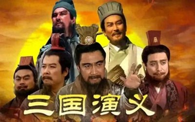 ​《三国演义》前100名武将战力值大排名