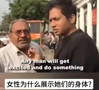 ​印度男人谈印度成为强j之都的原因：谁不会对裸露的皮肤兴奋？