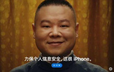 ​岳云鹏出演苹果个人信息安全大片，此前曾自嘲脸大识别不出