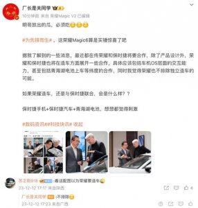 ​曝荣耀评估开拓汽车业务 CEO 赵明探访保时捷工厂