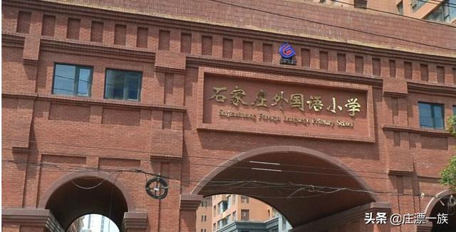石家庄重点小学排行（石家庄最牛30所重点小学）(14)