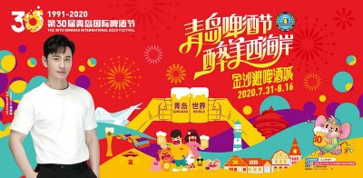 第30届青岛国际啤酒节7月31日在西海岸新区金沙滩啤酒城开幕