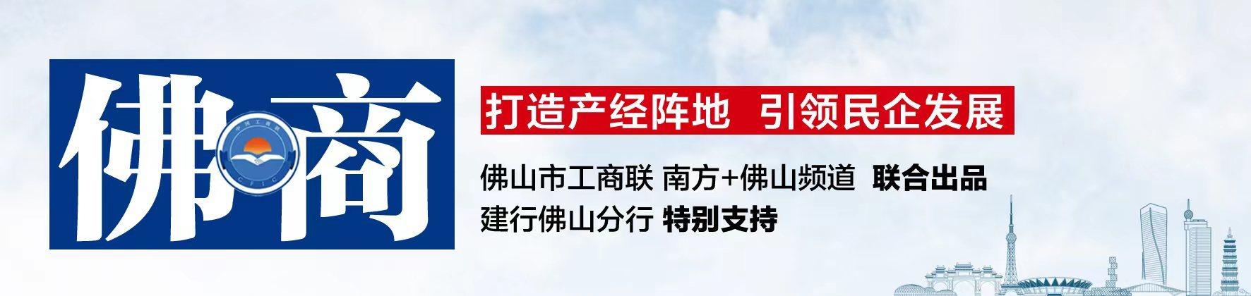 广东500强佛山企业名单排名(解码佛山百强企业的跃迁之道)(1)
