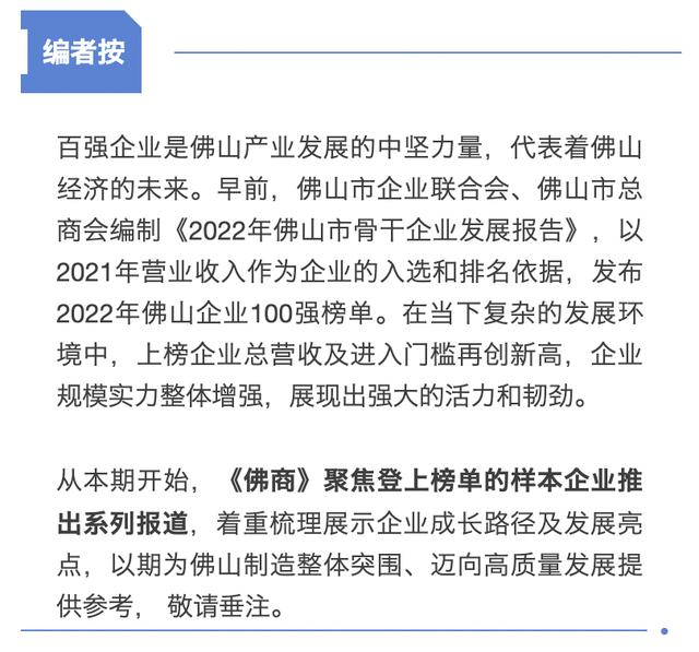 广东500强佛山企业名单排名(解码佛山百强企业的跃迁之道)(2)
