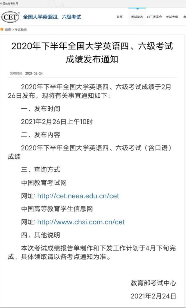 四六级查分查询(四六级今日查分)(4)