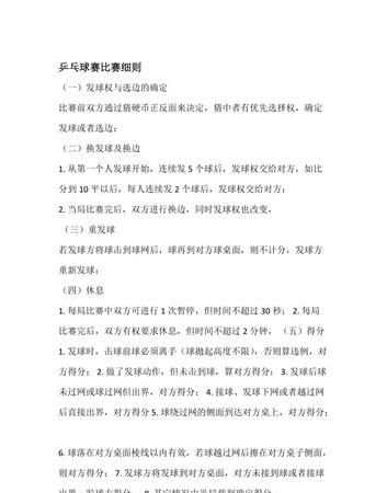 乒乓球比赛获奖规则