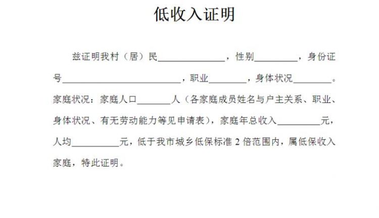 收入证明怎么开