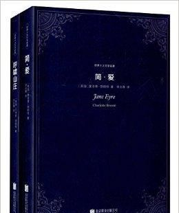 简爱和呼啸山庄的作者是什么关系啊