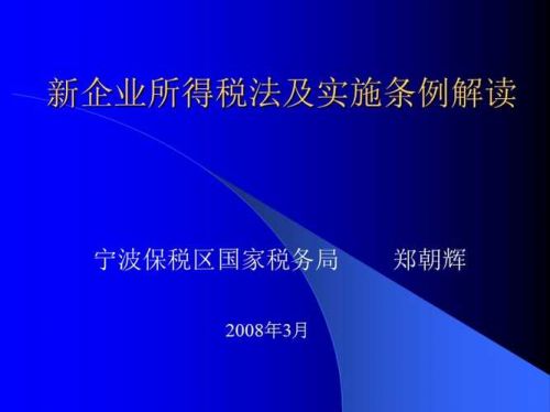 企业所得税法实施条例2025(企业所得税法实施条例106条)-第1张图片-