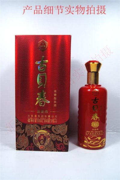 古贝春至尊白酒价格