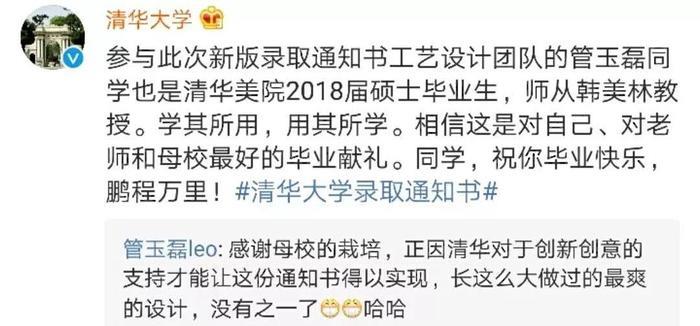 清华大学又双叒火了!一张录取通知书惊艳到哭!网友:买一张行不