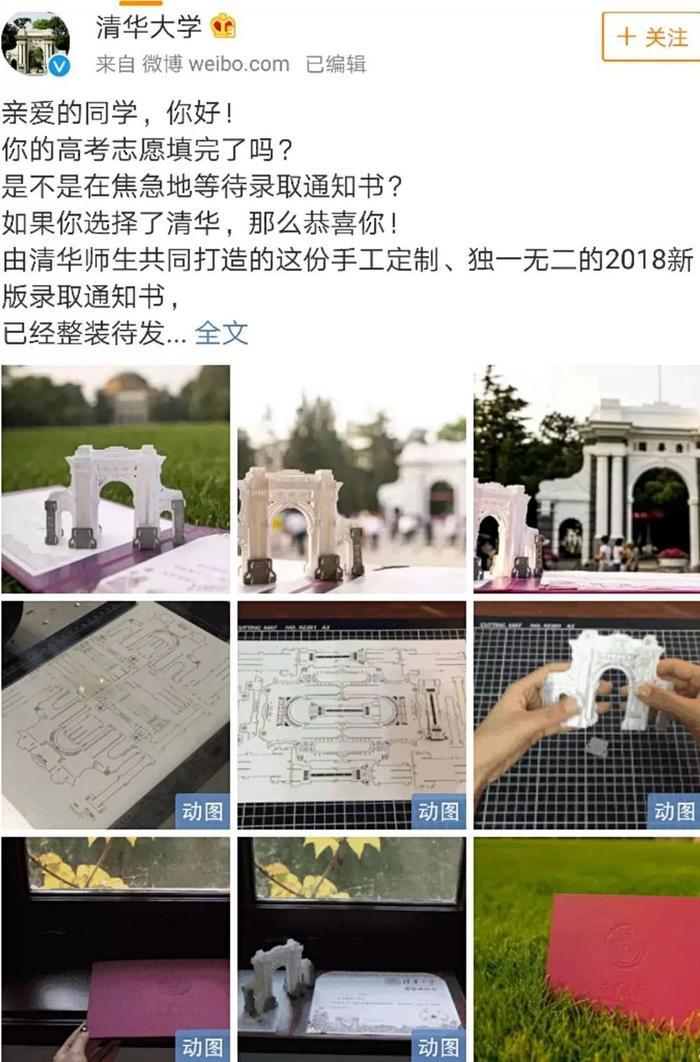 清华大学又双叒火了!一张录取通知书惊艳到哭!网友:买一张行不