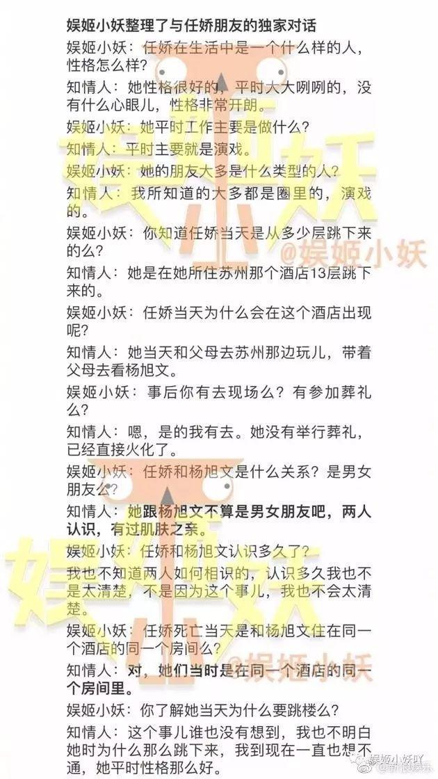 女星裸坠身亡，杨旭文还能洗清吗？