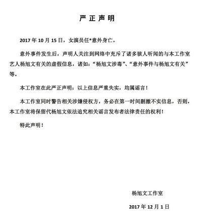 女星裸坠身亡，杨旭文还能洗清吗？