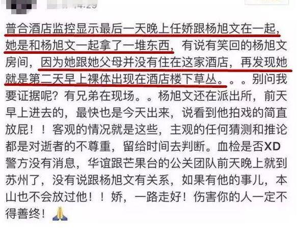 女星裸坠身亡，杨旭文还能洗清吗？