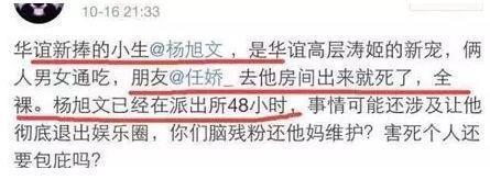 女星裸坠身亡，杨旭文还能洗清吗？