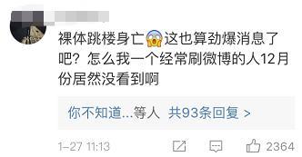 女星裸坠身亡，杨旭文还能洗清吗？