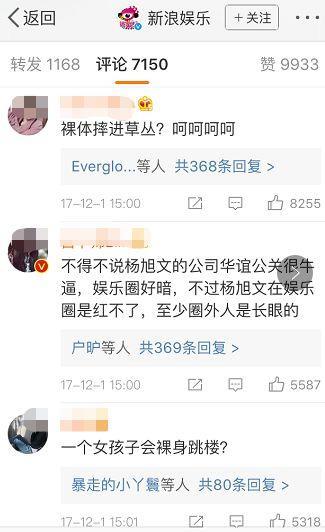 女星裸坠身亡，杨旭文还能洗清吗？